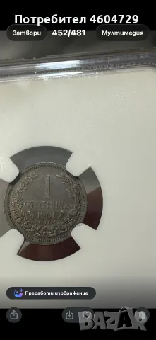 1 стотинка 1901, снимка 2 - Нумизматика и бонистика - 56438067