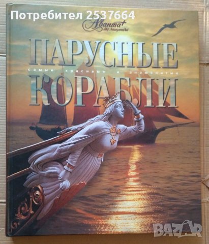 Паруснъие корабли