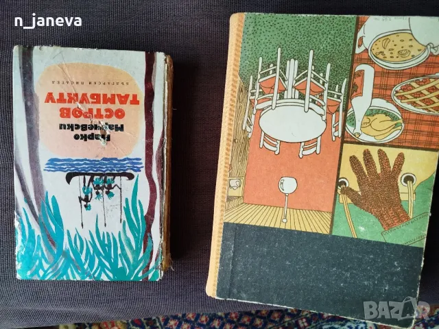 книги стари, снимка 13 - Художествена литература - 50143375