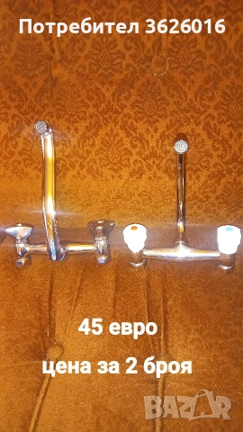 Стенни смесители на Видима - Севлиево, 2 броя!