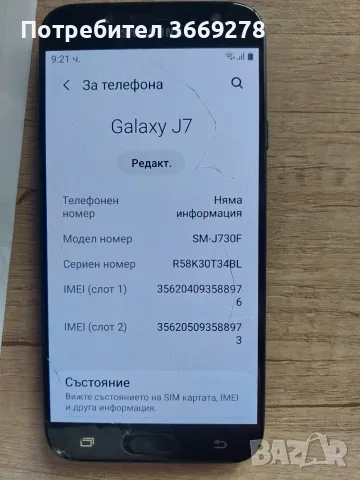 Самсунг J7  2017, снимка 4 - Samsung - 56446269