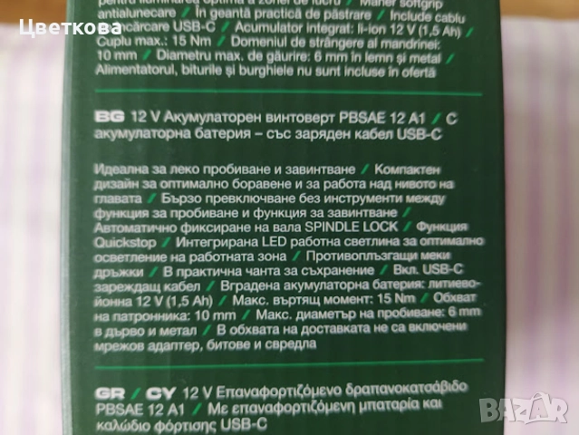 акумулаторен винтоверт, снимка 3 - Винтоверти - 54947205