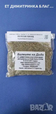 Полски хвощ при язва на стомаха и дванадесетопръстника, хипертония, сърдечна недостатъчност, пневмон, снимка 7 - Други - 49839471