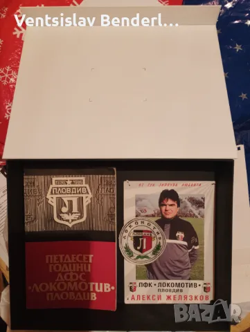 сет на Локомотив Пловдив , снимка 13 - Нумизматика и бонистика - 43171141