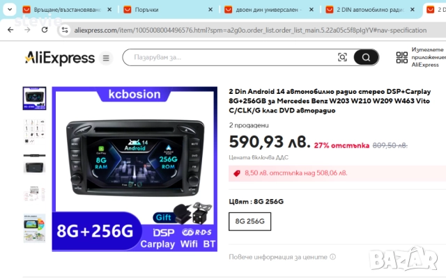 Двоен дин за Мерцедес