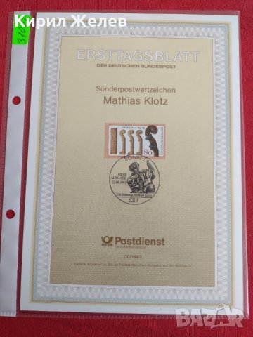 Пощенски марки ПЪРВИ ЛИСТ ПОЩА ГЕРМАНИЯ ПЕРФЕКТНО СЪСТОЯНИЕ РЯДКА ЗА КОЛЕКЦИОНЕРИ 31002
