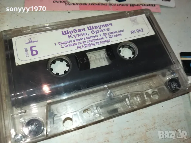 ШАБАН ШАУЛИЧ-КУМЕ,БРАТЕ-ORIGINAL TAPE 1312241632, снимка 3 - Аудио касети - 48336202