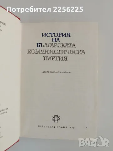 История на българската комунистическа партия, снимка 3 - История, политика и общество - 56097352
