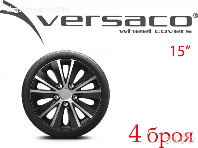 Комплект 4 бр. универсални тасове за джанти 15” цола Rapid SILVER/BLACK, снимка 2 - Аксесоари и консумативи - 35079262