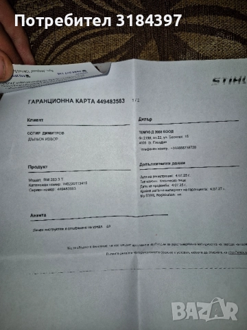 моторна косачка щил