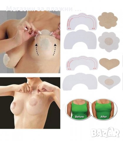 ЛЕПЕНКИ ЗА ПОВДИГАНЕ НА БЮСТА BARE LIFTS - 10 БР. - код 1605, снимка 3 - Бельо - 34276318