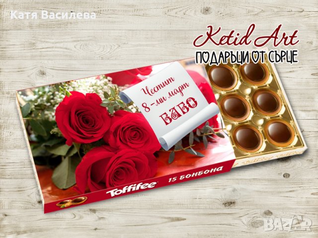 Кутия бонбони Toffifee със снимка, снимка 14 - Романтични подаръци - 31474182