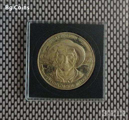 5 лева 1988 Кремиковски метал 