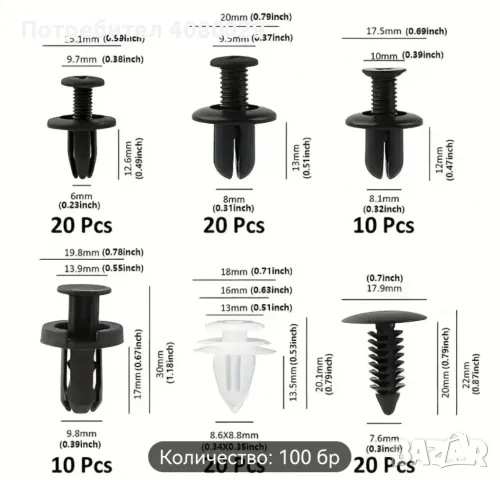 Копчета и щипки за брони,кори,подкалници 100бр., снимка 3 - Аксесоари и консумативи - 47275818