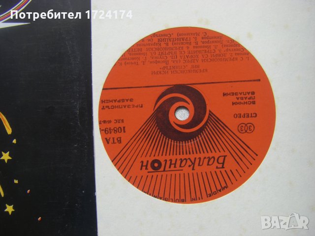 ВТА 10849 - Кремиковски искри, снимка 3 - Грамофонни плочи - 31602472