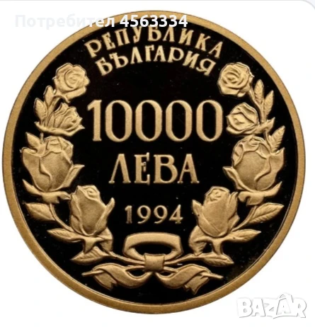 Купувам всякакъв вид монети и банкноти на НАЙ-ДОБРИ ЦЕНИ. , снимка 1