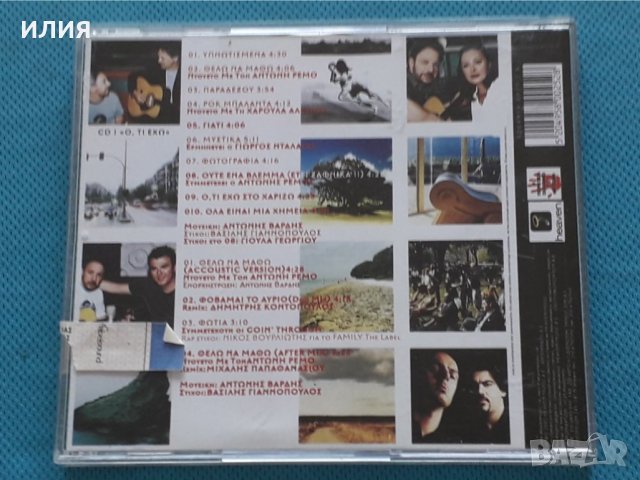 Αντώνης Βαρδής(Antonis Vardis) – 2003 - Ό,τι Έχω Στο Χαρίζω(2CD), снимка 6 - CD дискове - 42389177