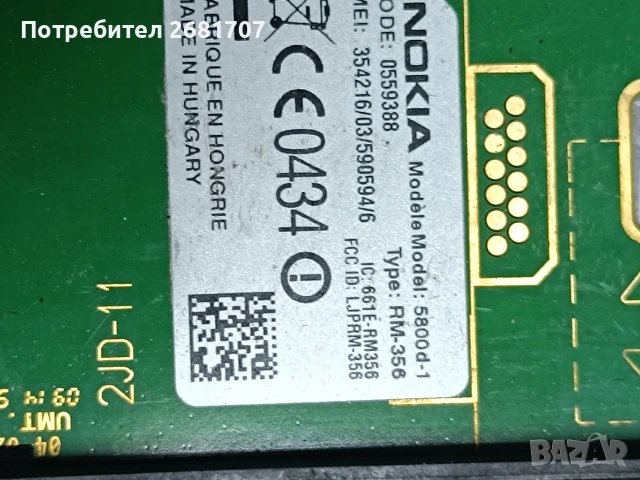 телефон Нокия 5800d-1, снимка 3 - Nokia - 53937355