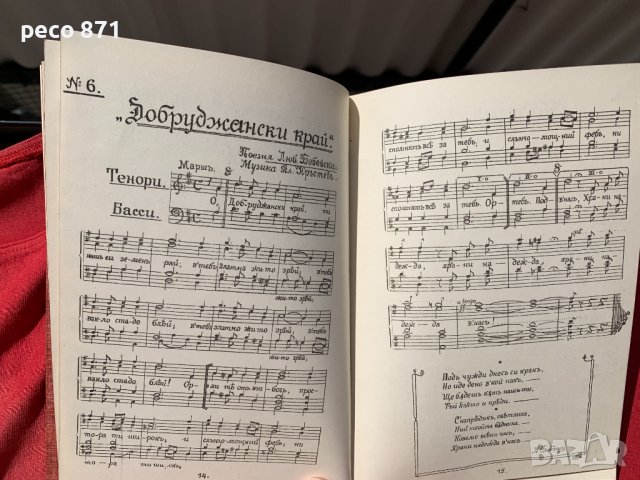 Сбирка от военни песни 1916 г., снимка 6 - Други - 40139898