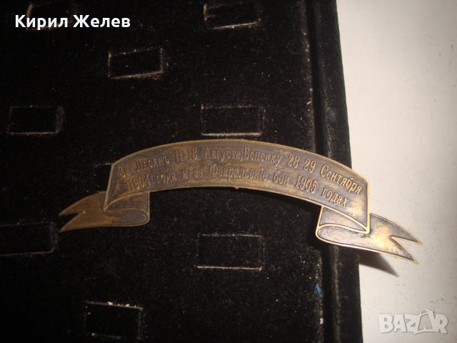 1904 1905 ГОДИНА РУСКА ИМПЕРИЯ НАГРАДНА ПАМЕТНА МЕСИНГОВА ТАБЕЛКА НАГРАДКА 18676