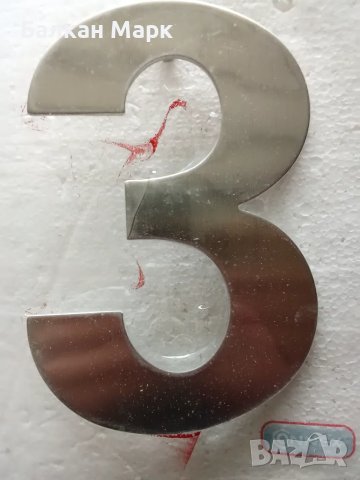 Цифри и букви от неръждаема стомана с хромирано покритие!, снимка 6 - Други стоки за дома - 49686910