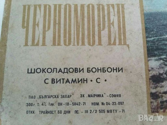 Кутии от бомбони сапун и др., снимка 5 - Колекции - 30230762