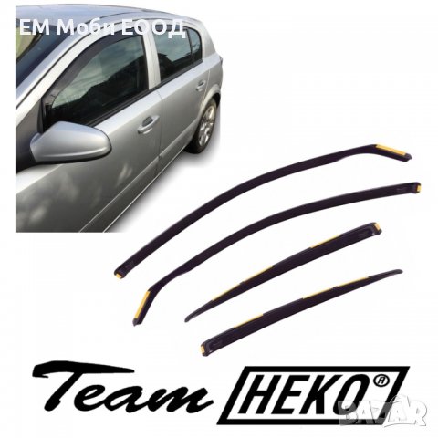 К-т 2бр. Ветробрани HEKO за Opel Astra H 2004-2014, снимка 1 - Аксесоари и консумативи - 39110247