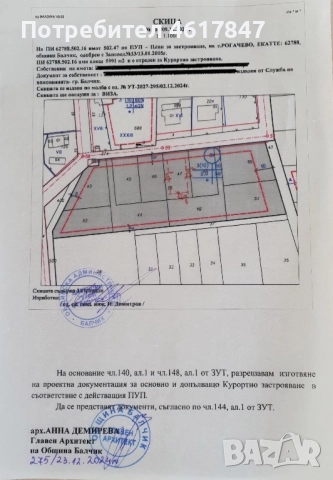 Парцел с. Рогачево 