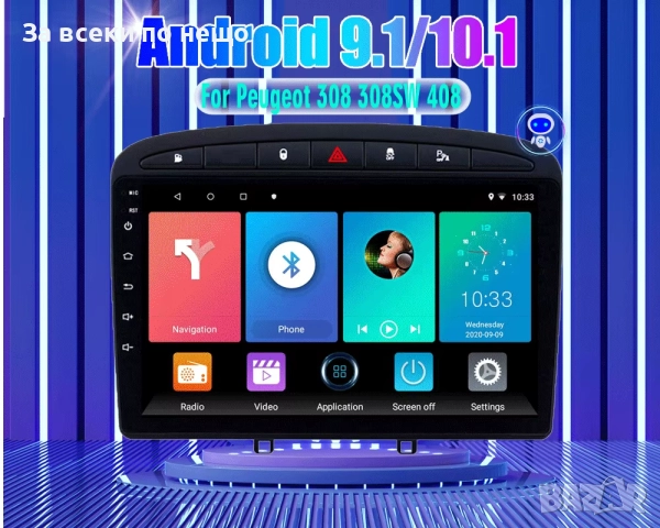 9 мултимедия за Peugeot 308 2010-2016  408 2007-2013 Android, снимка 7 - Аксесоари и консумативи - 51886206