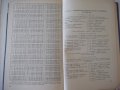 Книга"Таблицы умножения,деления и процент.-Ф.Макеев"-308стр., снимка 7