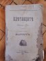 Стари книги,,ОТЪ ХЕРАКЛИТЪ ДО ДАРВИНЪ" проф.  В. Лункевичъ,  и ,,ЧИТАНКА", снимка 7