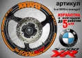 BMW S1000XR кантове + надписи за джанти, снимка 6