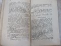 Книга "Хълмъ - Н. С. Лѣсковъ" - 92 стр., снимка 5