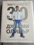 книга Джейми Оливър , снимка 1