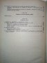 Ръководство по счетоводство на държавните търговски предприятия - 1954 г., снимка 9