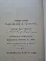 Гражданин на Космоса - Робърт Шекли - 1993г., снимка 3