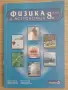 Учебници за 8 клас, снимка 12
