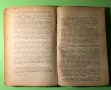Стара Книга Война и Мир 4 тома Лев Толстой 1927 г., снимка 11