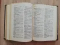 Сърбохърватско-български речник, Ангел Игов, снимка 4