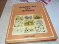 АРХИТЕКТУРА УКРАЙНА-КНИГА 1612241741, снимка 2
