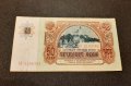 Банкнота от 50 лева 1990 България