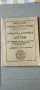 ЦАРСКА ВОЕННОИНВАЛИДНА КНИЖКА, снимка 1