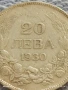 Сребърна монета 20 лева 1930г. Царство България Цар Борис трети за КОЛЕКЦИЯ 17560, снимка 3