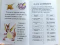 Приказки за дракони + забавни игри Издателство "Фют" 2012г., снимка 4