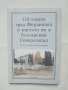 Книга 110 години град Фердинанд и мястото му в българския Северозапад 2006 г., снимка 1 - Други - 42870929