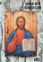 Икона на Исус Христос – Спасителят 18/13см, снимка 1