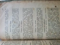 Стара готварска книга от началото на 20 век , снимка 9