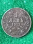 Българска сребърна монета 1 лев 1912 година Фердинанд първи 52099, снимка 1