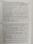Справочник по организация на аптечното дело в НРБ , снимка 11