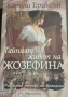 ПРИКЛЮЧЕНСКИ/ИСТОРИЧЕСКИ РОМАНИ , снимка 11